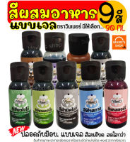 ?ส่งฟรี? สีผสมอาหารเจล ตราวินเนอร์ ขนาด30ml(มีให้เลือกซื้อ8สี!) สีผสมอาหาร สีผสมอาหารน้ำ สีผสมอาหารแบบเจล สีเจลผสมอาหาร สีผสมอาหารสีขาว สีผสมตกแต่ง สีทำทำขนม  สีใส่อาหาร