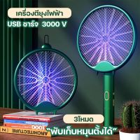 ไม้ตียุง เครื่องตียุงไฟฟ้า usb ชาร์จ 3000v (คละสี )รุ่น Zappers-Swatters-j1