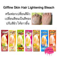 ฟอกสีขน เปลี่ยนสีขน ครีมฟอกสีขน ครีมเปลี่ยนสีขน กิ๊ฟฟาย Giffine Skin Hair Lightening Bleach