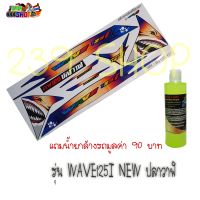 สติกเกอร์ติดรถ สติ๊กเกอร์ สติกเกอร์ แต่ง WAVE125I-NEW ลาย WS125-101 ถูก สติกเกอร์ สติ๊กเกอร์ อั้มช๊อป