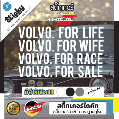 sticker ลาย Volvo For life,wife,race,sale งานไดคัท สติ๊กเกอร์ติดรถ แต่งรถ ติดตกแต่ง กันน้ำ กันแดด พร้อมติดเทปช่วยยก