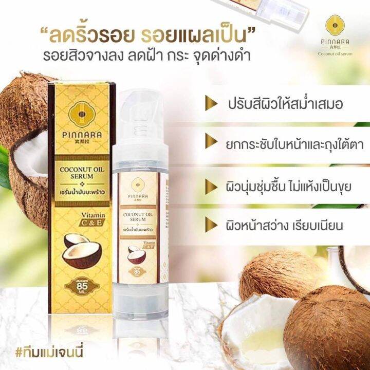 พินนารา-pinnara-serum-ของแท้-พร้อมส่ง