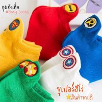 พร้อมส่ง ถุงเท้าเด็ก เซตถุงเท้าฮีโร่มาร์เวล