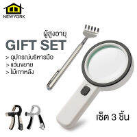 Newyorkbigsale GIFT SET ผู้สูงอายุ อุปกรณ์บริหารมือ ไม้เกาหลัง แว่นขยาย เซ็ต 3 ชิ้น No.Y1755