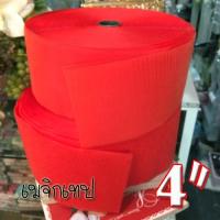 45cm 1pcs เทปตีนตุ๊กแก เมจิกเทป หรือเวลโกเทป สีแดง หน้ากว้าง 4 นิ้ว ยาว 45 เซนติเมตร Hook and Loop Tapes, Velcro