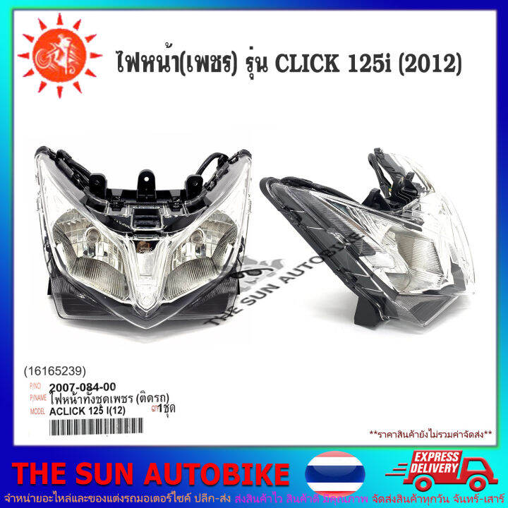 ไฟหน้า-hma-รุ่น-click-125-i-ปี-2012-ตาเพชร-จำนวน-1-อัน