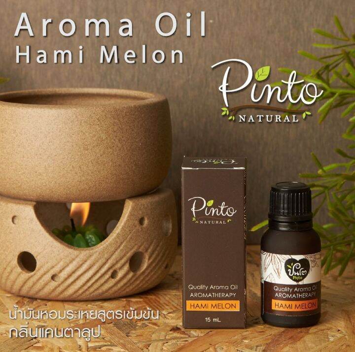 pinto-natural-aroma-oil-15ml-น้ำมันหอมระเหยสำหรับใส่เตาตะเกียง-และเครื่องพ่นไอน้ำ-น้ำหอมอโรม่า