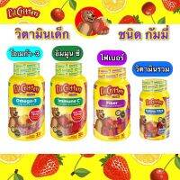 ลูกอม กัมมี่ เคี้ยวได้ วิตามิน ?? Lil Critters Omega-3 ? Immune C​ ?Fiber ? Gummy Vites? (เลือกสินค้า)