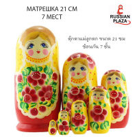 ตุ๊กตาแม่ลูกดก สีเหลืองแดง ซ้อนกัน 7 ชั้น ความสูงตัวใหญ่สุด 21 ซม. / Матрёшка 7 мест 21 см