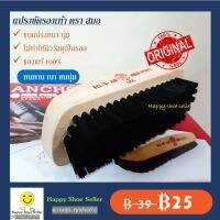 (ลดพิเศษ) แปรงขัดรองเท้า ทำความสะอาดรองเท้า ตราสมอ รุ่นเหอผิง ANCHOR Brass Brush shoe brush (SB)