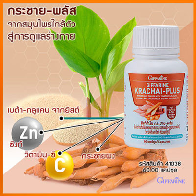 กระชายผง250มก.กิฟารีนกระชายพลัสปลอดภัยทานได้ต่อเนื่อง/รหัส41038/จำนวน1กระปุก(60แคปซูล)🌺🦋ควรไปตำด่วน🌺💎