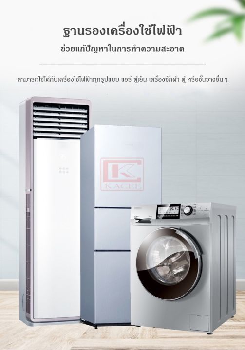 ขารองเครื่องซักผ้า-ขารองตู้เย็น-ฐานรองเฟอร์นิเจอร์-แบบมีล้อ-ที่รองเครื่องซักผ้า-ที่รองตู้เย็น-ชุด-1-คู่-ปรับขนาดได้-เคลื่อนย้ายสะดวก