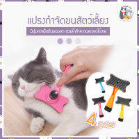 I&amp;CAT แปรงขนแมวพลาสติก ทำความสะอาดง่าย น้ำหนักเบา แปรงขนแมว แปรงขนสุนัข