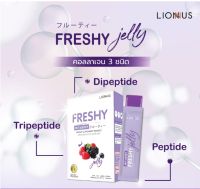 ส่งด่วน เฟรชชี่ เจลลี่ FRESHY JELLY ของแท้100% ผลิตภัณฑ์เสริมอาหาร เจลลี่ วิตามินรวม