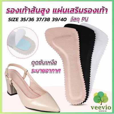 Veevio แผ่นรอง รองเท้าส้นสูง แบบนิ่ม กันลื่น มีกาวในตัว ดูดซับเหงื่อ สําหรับผู้หญิง High heel insole