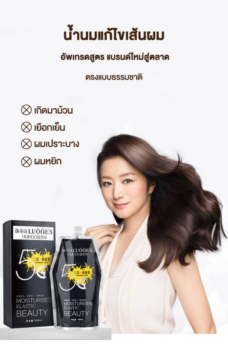 luoqe-s-3in1-ครีมยืดผม-น้ำยายืดผมถาวร-900ml-ครีมยืดขั้นตอนเดียว5g-นุ่มจัดแต่งทรงผดูแลเส้นผม3in1-ยายืดผมถาวรแท้-ครีมยืดผมถาวร-น้ำยายืดผม-น้ำยายืดผมตรง