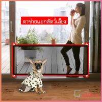 Goldenตาข่ายแยกสุนัข แบบพกพา พับเก็บง่าย ที่กั้นสุนัข Pet fence