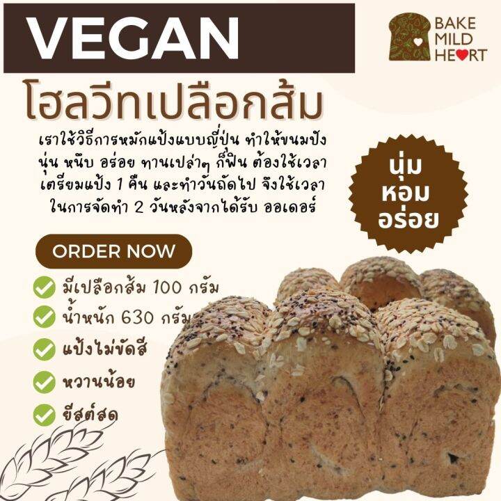 ขนมปังเจ-วีเกน-โฮลวีท-เปลือกส้มเชื่อม-1-โลฟ-ขนาด-640-กรัม-vegan-whole-wheat-with-candied-oange-peel-plant-based-ุ640-g