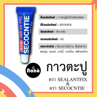 กาว SEALANTFIX &amp; SECOCNTIE กาวตะปู รุ่นพิเศษ ใช้งานง่าย ติดแน่น สามารถใช้ซ่อมพื้นผิวได้หลายรูปแบบ สินค้าพร้อมส่ง ใช้งานได้จริง