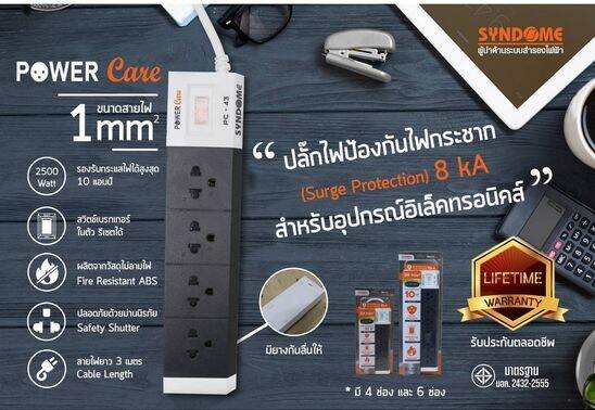 pc-63-ปลั๊กไฟป้องกันไฟกระชาก-syndome-ของแท้-ของใหม่-ประกันศูนย์