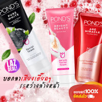 Ponds โฟมล้างหน้า 3 สูตรเพื่อผิวสะอาดล้ำลึก หน้าใส ดูอ่อนวัย 100g