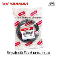 แท้100% (ซีลดุมล้อหน้า) รถไถยันมาร์ 453T , 493T , 514T #194180-32670# ( SEAL , TC6Y8010515 )