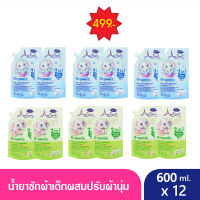 น้ำยาซักผ้าสำหรับเด็ก ผสมปรับผ้านุ่ม 2in1 สูตรออแกนิค ขนาด 600 มล. อมูซองต์ (สินค้าจัดเซ็ต 6 แพ็ค)