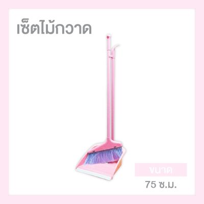 เซตไม้กวาดพร้อมที่โกยขยะ รุ่น KT-01 สีชมพู