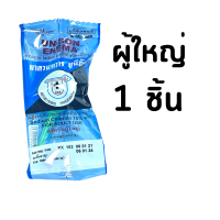 [ 1 ชิ้น] ที่สวนทวารผู้ใหญ่ ยูนิซัน 20 cc (1 ชิ้น) Unison Enema Sodium Chloride 15% w/v For Adult Use ลูกโป่งสวนทวาร