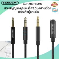 Sendem A01/A03 3.5mm Male to Male/Male to Female Braided Audio Cable สาย aux สายสัญญาณเสียง