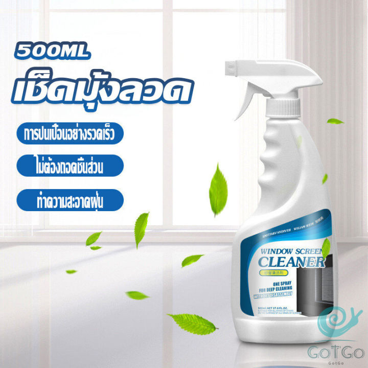 gotgo-สเปรย์ทำความสะอาดมุ้งลวด-ผลิตภัณฑ์ทำความสะอาดมุ้งลวด-กําจัดฝุ่น-detergent