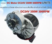 มอเตอร์ทดเกียร์ แบบเฟือง MY-1016Z3 DC24V 350W 306RPM มอเตอร์ชนิดแปรงถ่านเหมาะสำหรับทำรถไฟฟ้า ปั๊มชัก