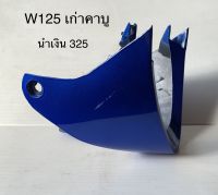 แฟริ่งล่าง ปากฉลาม wave125,w125R