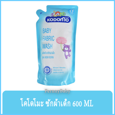 FernnyBaby โคโดโม Kodomo น้ำยาซักผ้าเด็ก โคโดโมะ ชนิดถุงเติม โคะโคะโมะ สูตร สีฟ้าขาว 600 มล.