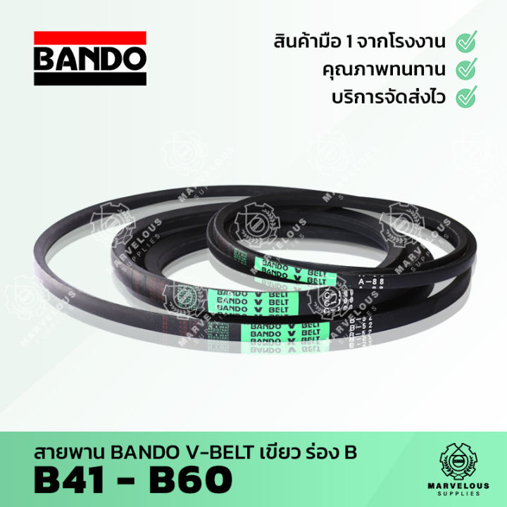 ((จัดส่งเร็ว)) สายพานแบนโด้เขียว สายพานร่อง BANDO V BELT ร่อง B 41 42 43 44 45 46 47 48 49 50 51 52 53 54 55 56 57 58 59 60