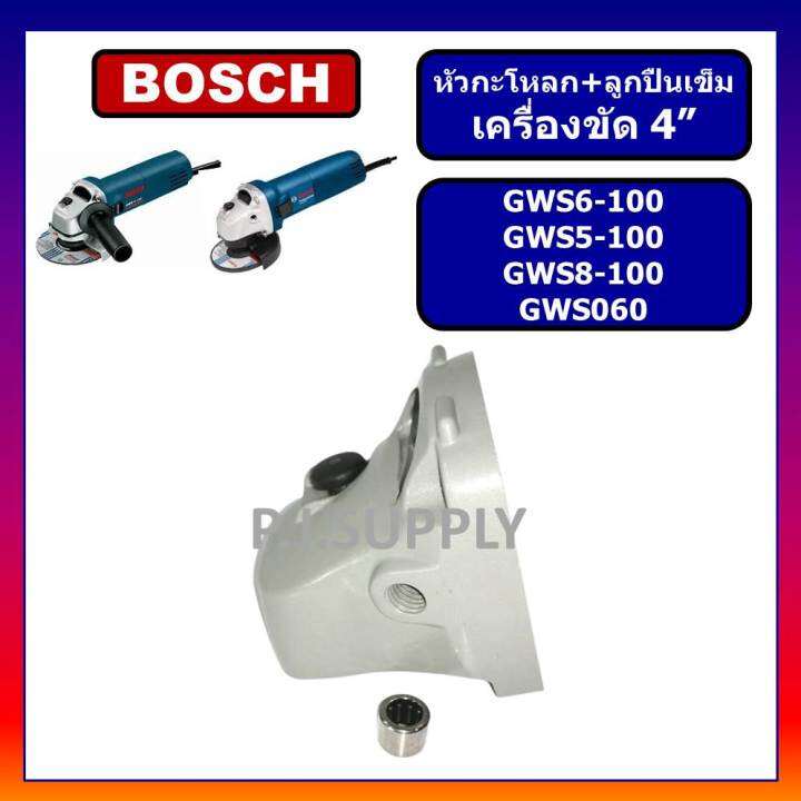 หัวกระโหลก-หินเจียร-4-นิ้ว-gws6-100-gws5-100-gws8-100-gws060-bosch-หัวกะโหลกเครื่องขัด-4-นิ้ว-gws6-100-หัวกะโหลก-gws8-100