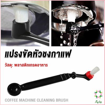 Ayla แปรงล้างเครื่องชงกาแฟ แบบเปลี่ยนหัวได้ ไนลอน Coffee Machine Brush
