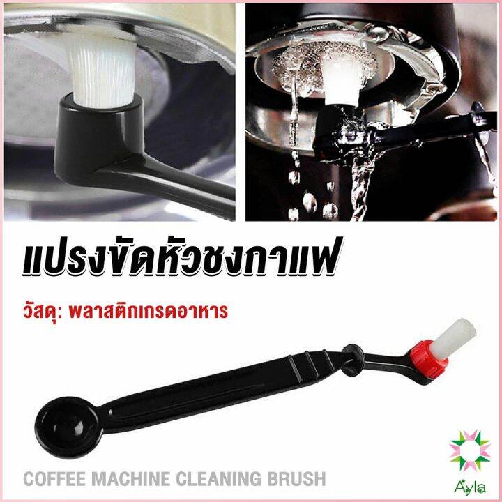 ayla-แปรงล้างเครื่องชงกาแฟ-แบบเปลี่ยนหัวได้-ไนลอน-coffee-machine-brush