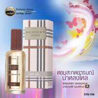 Cavier Perfume Bravery Bangkok  22 ml.