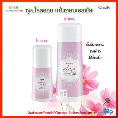 โรลออน แป้งหอมโรยตัว เอลฟ์ส กิฟฟารีน กลิ่นหอมหวาน อ่อนโยน ชวนลุ่มหลง Roll-On Perfumed Talc