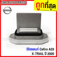 CNC รีซิสแตนท์ NISSAN CEFIRO A33, X-TRAIL ปี 2005 รีซิสเตอร์ พัดลมแอร์ เซฟิโร่