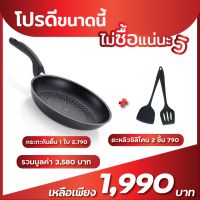 กระทะ Chefbook x Happycall กระทะตื้น เซ็ท1990 บาท + เซตตะหลิวดำ 2 ชิ้น