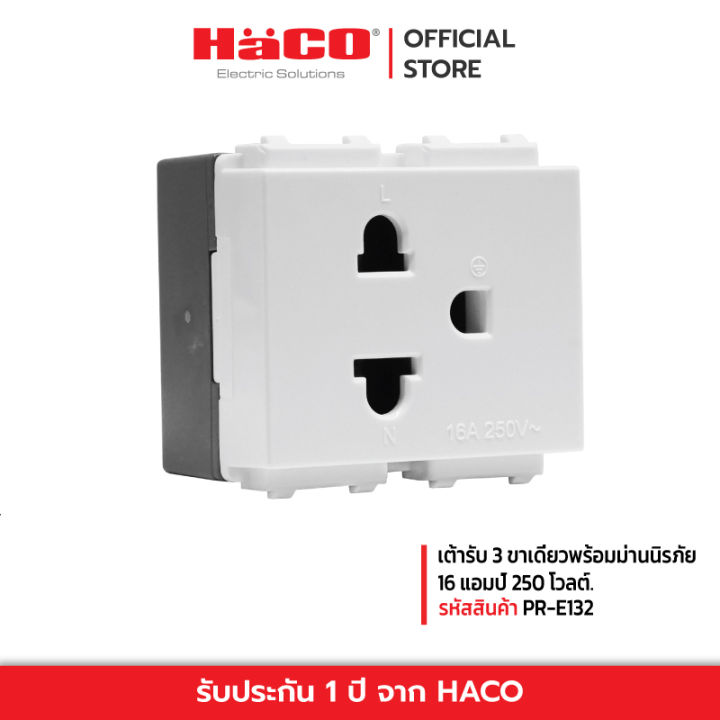 haco-เต้ารับ-3-ขาเดี่ยว-16a-250v-พร้อมม่านนิรภัย-รุ่น-primo-pr-e132