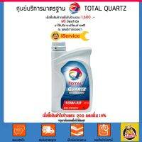 ✅ น้ำมันเครื่องโททาล Total Quartz​ Diesel​ 7000​ 10W-30 กึ่งสังเคราะห์ 1 ลิตร