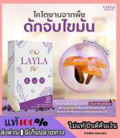 ส่งฟรี 1 แถม 1** [ของแท้ 100% ] LAYLA PLUS เลลาพลัส เม็ดตอกคุมหิว โคตรลด ลดไว4 เท่า แคปซูลหยุดปาก คุมหิว 6-8 ชั่วโมง อิ่มนาน รูปร่างดีมีเอวเอส