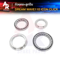 ถ้วยคอ + ลูกปืน HONDA - DREAM WAVE110 125 ICON CLICK SCOOPY I ชุดถ้วยคอ พร้อมรางลูกปืน ดรีม เวฟ110 ไอค่อน สกู้ปปี้ไอ ถ้วยคอเวฟ ลูกปืนคอ เวฟ ดรีม ถ้วยคอ110I 125I