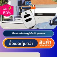 DEA GTI2 รีโมทประตูอัตโนมัติอิตาลี Automatic Gate Remote Control #รีโมท  #รีโมททีวี   #รีโมทแอร์ #รีโมด