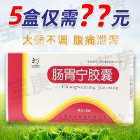 Xianhe Changweining Capsules 0.3gx24 capsules/box used for long-term diarrhea due to deficiency of spleen and kidney yang irregular stools with mucus at dawn accompanied by bloating abdominal pain