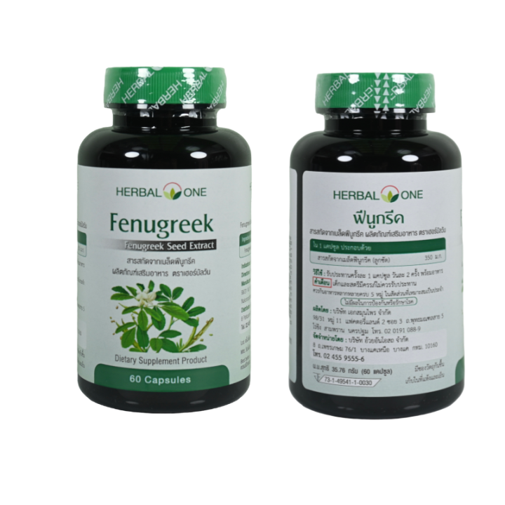 herbal-one-fenugreek-seed-extract-เฮอร์บัล-วัน-ฟีนูกรีค-บรรจุ-60-แคปซูล-สารสกัด-เมล็ดลูกซัด-ผลิตภัณฑ์เสริมอาหาร