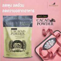 NUTRIRIS El Cacao 300g. Exp 01/24 ผงคาเคา คุณภาพดีจากเปรู สมองแจ่มใส สดชื่น โกโก้ คีโตทานได้